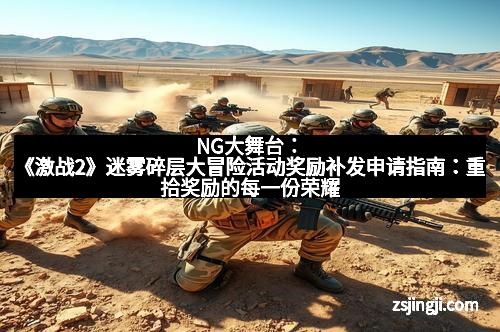 NG大舞台：全面透彻《诺亚传说》高玩分享：枪手PK技巧全解析